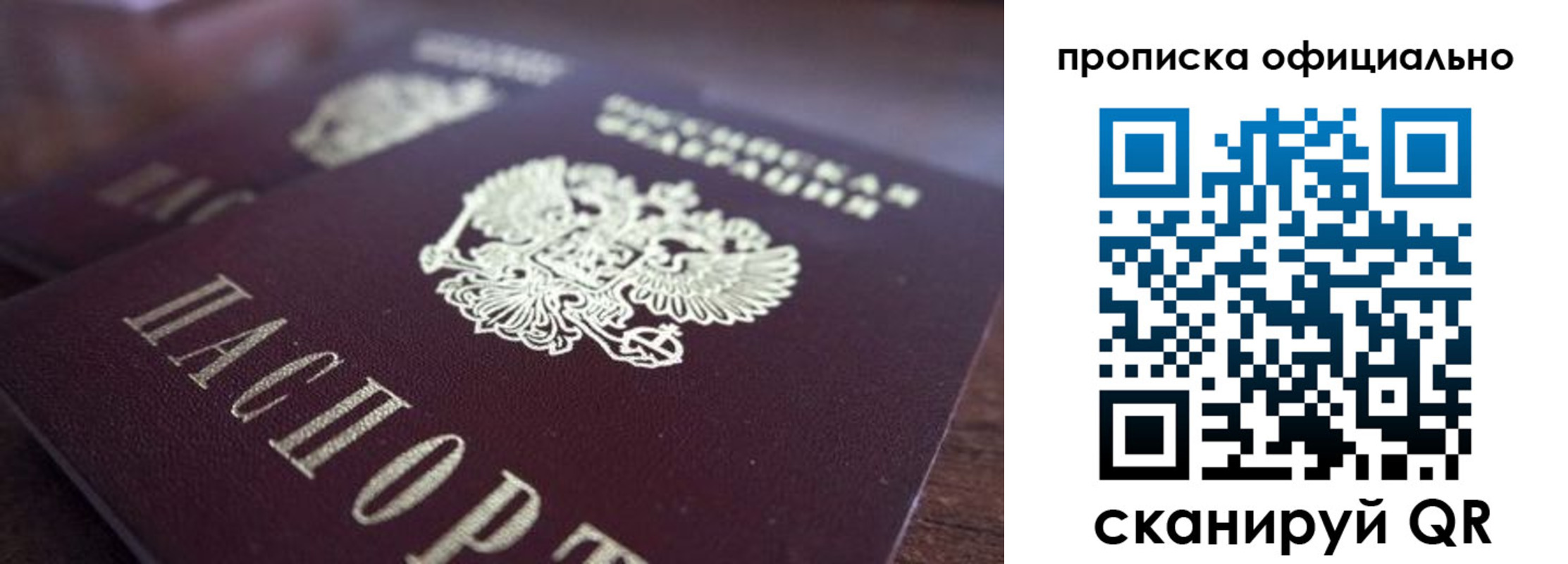 временная прописка в Новомосковске