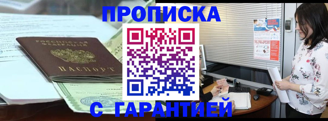 прописка паспорт в Новомосковске
