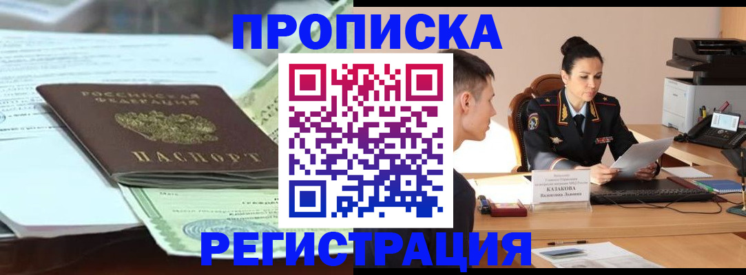 прописка штамп в Новомосковске