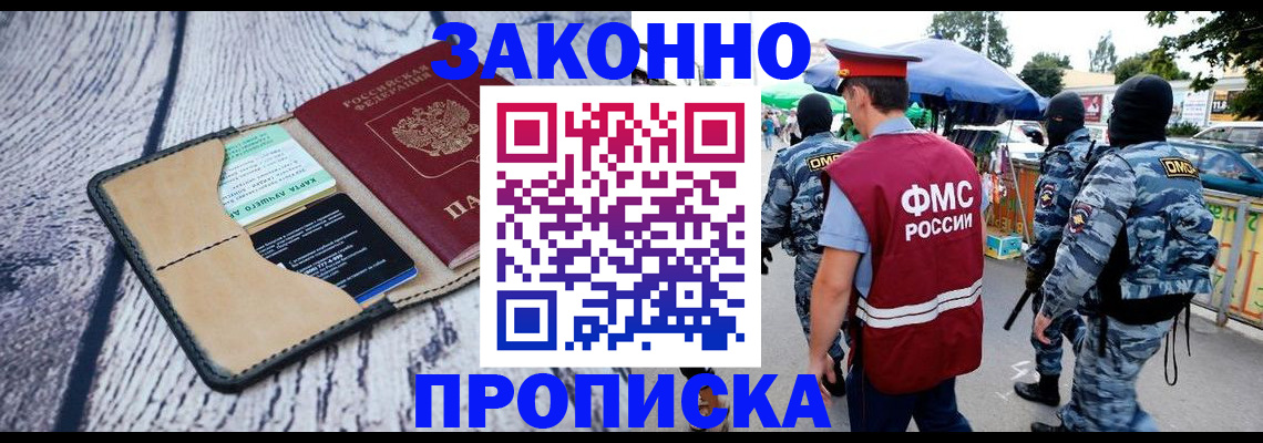 прописка законно в Новомосковске