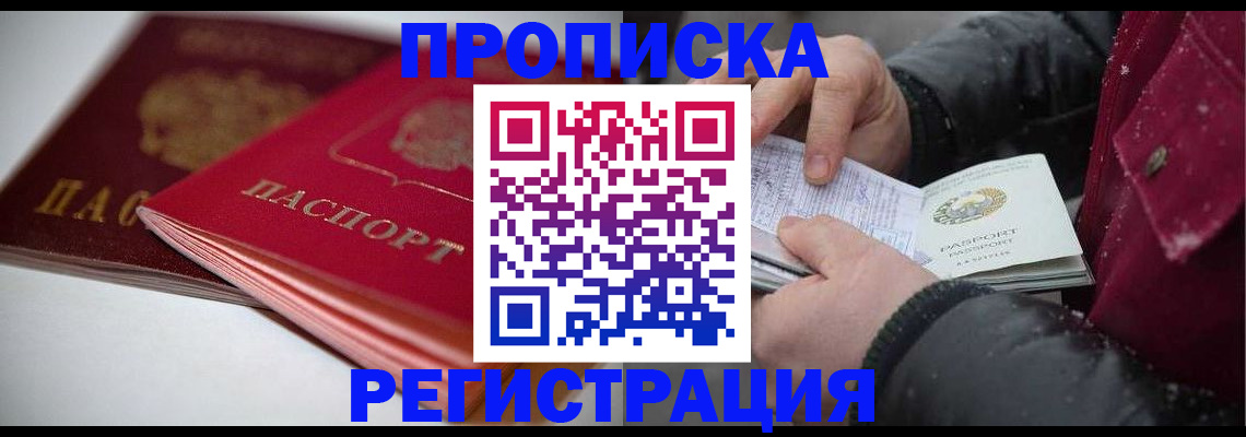 прописка иностранных граждан в Новомосковске