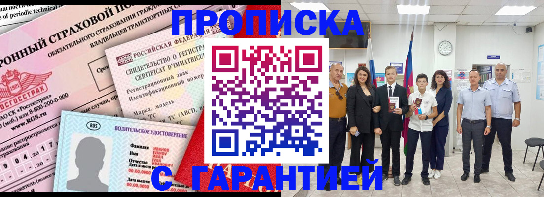 прописка в квартире в Новомосковске
